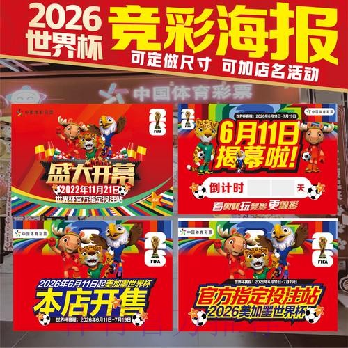 2026美加墨世界杯投注技巧技巧