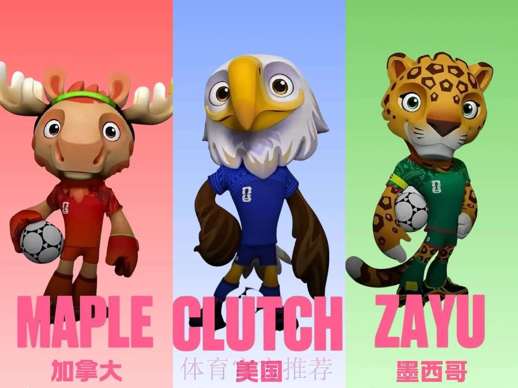 2026美加墨世界杯免费观看下载